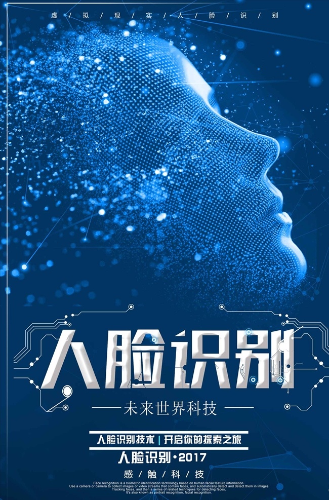 人脸 识别 科技 海报 开拓创新 领跑未来 领跑 未来 杭州峰会 蓝色 蓝色科技 蓝色背景 现代蓝色 背景卡片 会议蓝色 区块链 人工智能 大数据