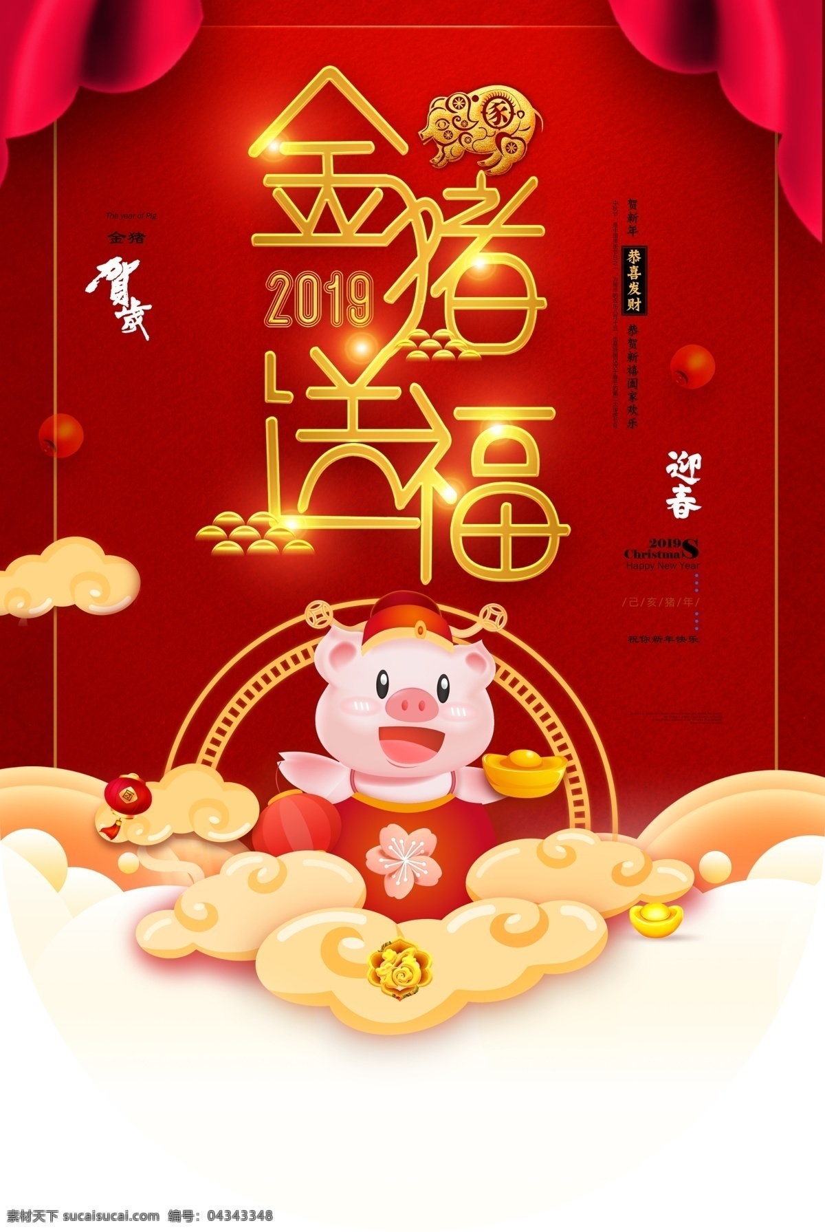 新年海报 过年啦 鞭炮 年货 周年庆 电商海报 新年晚会 晚会幕布 灯笼 新年素材 过年 猪年 财神爷 云 春节海报 品牌海报 新年展板 舞台背景 新年背景 新年活动 促销活动 2019 年 海报 猪年大吉 台历 猪年日历 新春素材 新春大吉 喜庆素材 节日素材 元宵 元旦 国庆 春节插画 红色背景