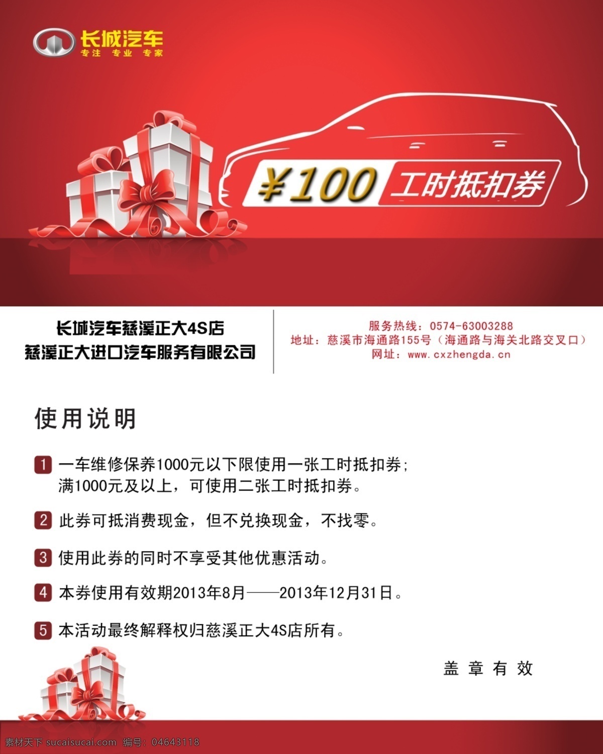 工时代金券 汽车 4s 店 代金券 工时抵扣券 维修全代金券 保养代金券 长城 名片卡片 广告设计模板 源文件