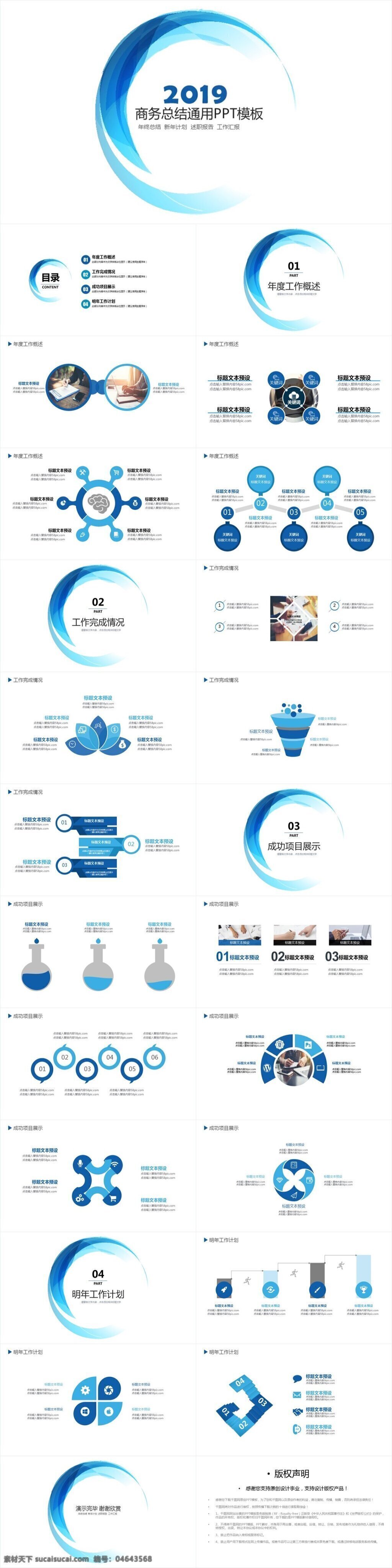 蓝色 商务 工作总结 模板 年中总结 年终 总结 新年 计划 ppt模板 工作汇报 工作计划 教育 学术汇报 说课 论文答辩