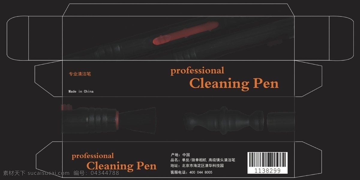 笔包装设计 包装 纸盒 刀模图 清洁笔 笔 笔包装 包装设计 黑色