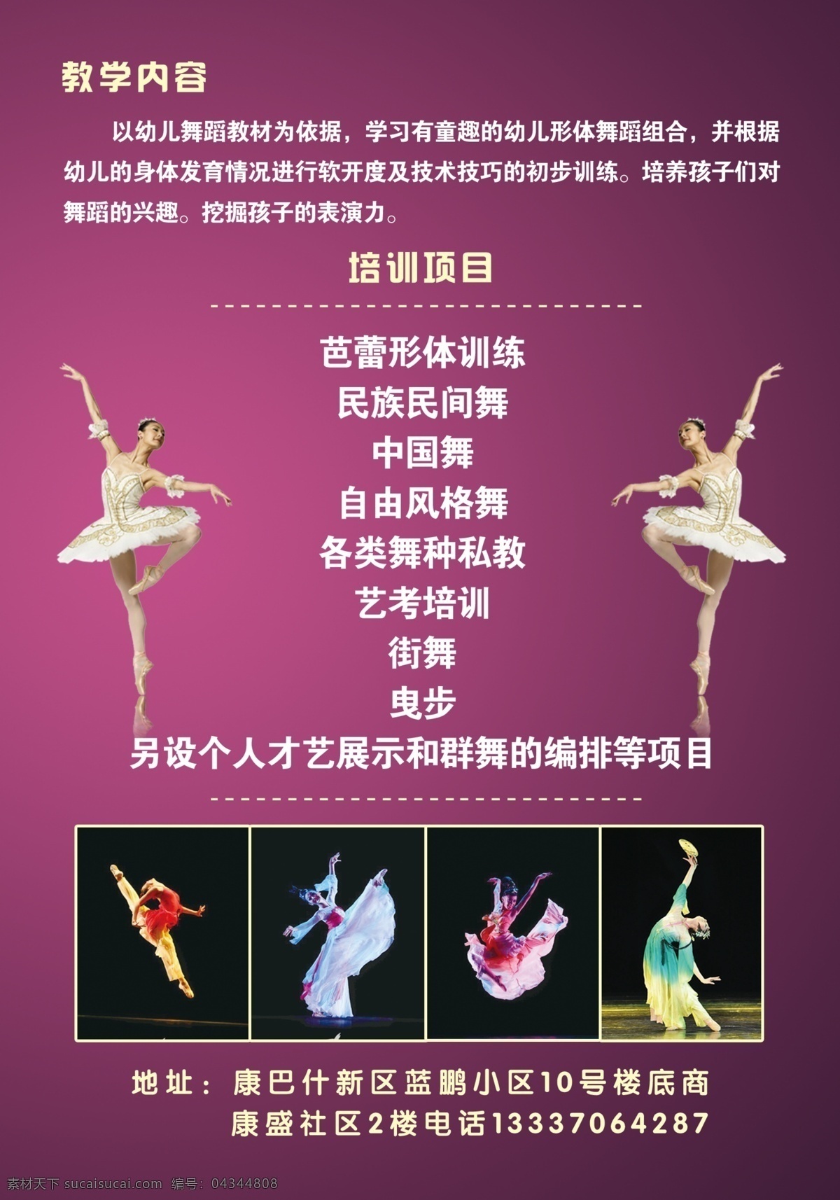 紫色背景 舞蹈宣传单 芭蕾 舞蹈展板 舞蹈海报 dm宣传单