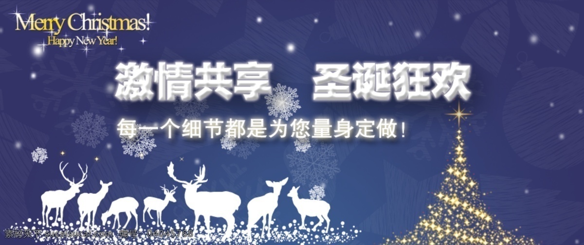 底纹 金色圣诞树 鹿 圣诞节 圣诞狂欢 圣诞网页 网页模板 星星 激情共享 雪花 雪地 中文模版 源文件