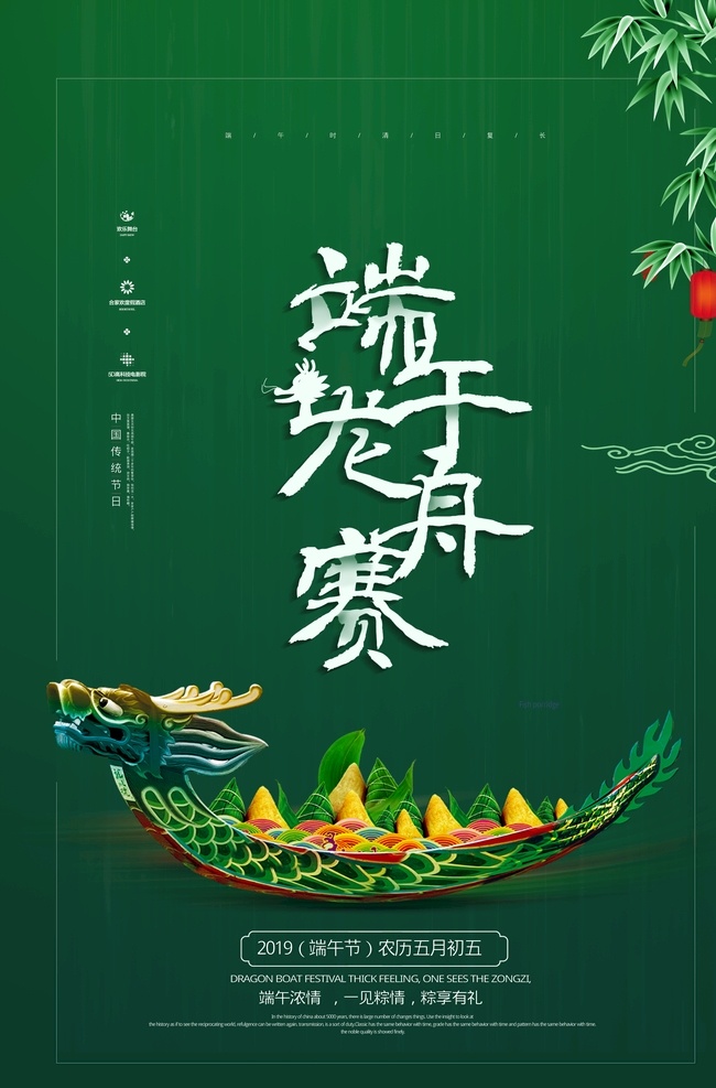 端午赛龙舟 龙舟 划龙舟 端午龙舟赛 端午节龙舟 端午节背景 舞龙舟 龙船 龙舟比赛 龙舟粽 龙舟赛背景 龙舟赛设计 赛龙舟背景 赛龙舟设计 赛龙舟海报 划龙船 端午节 端午节广告 端午节海报 端午节图片 端午节素材 端午节设计 端午舞台背景 端