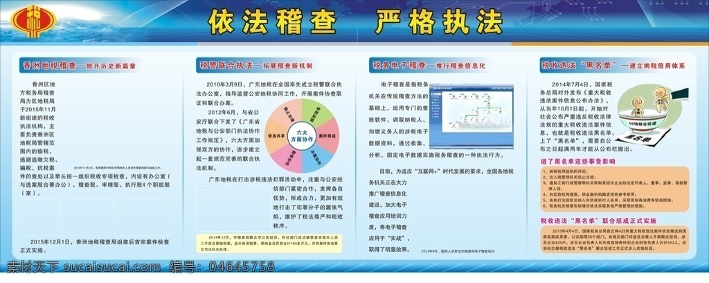 地税展板 地税 税局 海报 展板 宣传栏 背景 板报 蓝色 稽查局 电子稽查 税徽 漫画 黑名单 卡通 矢量图 展板模板