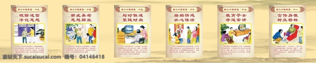 新24孝展板 破除迷信 净化思想 新式养老 思想解放 与时俱进 紧随时尚 婚姻情感 关心体谅 教育子女 孝道常讲 言传身教 树立榜样 新24孝 展板 黄色