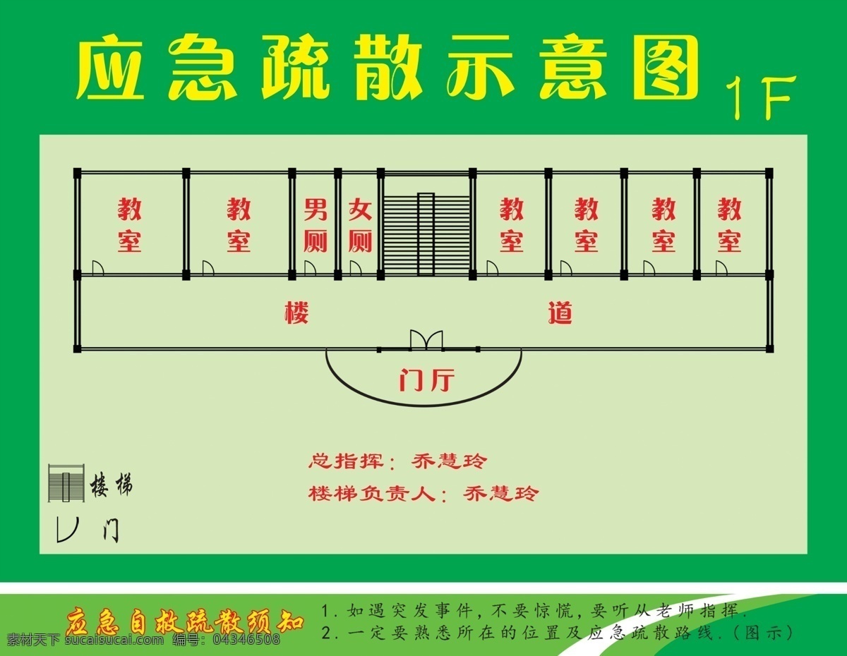 应急 疏散 示意图 应急疏散 展板 绿色 学校 展板模板