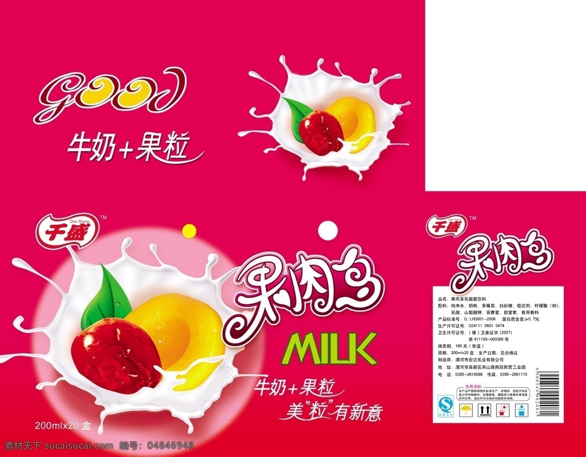 果肉多 饮品包装 牛奶箱 红枣 黄桃 牛奶 包装设计 广告设计模板 源文件