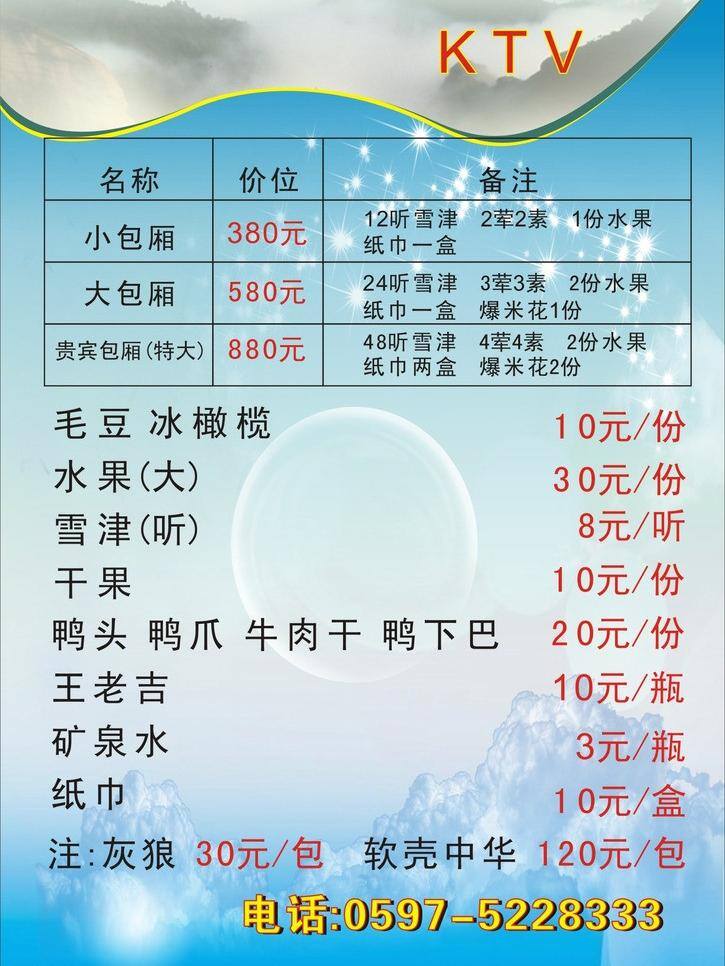 ktv 广告牌 ktv背景 ktv广告牌 ktv底图 矢量 矢量图