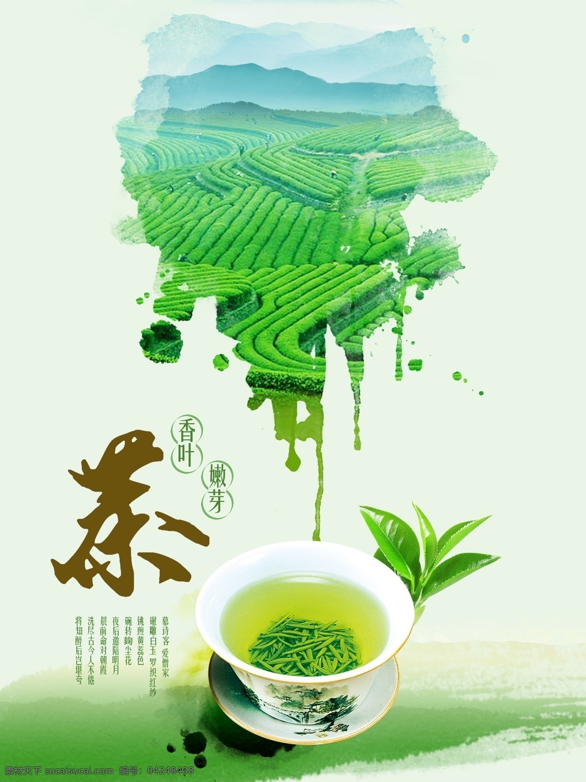 清香 茶园 茶文化 清香茶园 茶业 茶叶 茶海报 茶文化海报