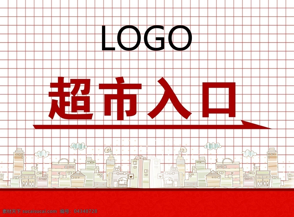 超市入口 墙面 入口 超市墙面 墙 花纹 超市花纹 分层