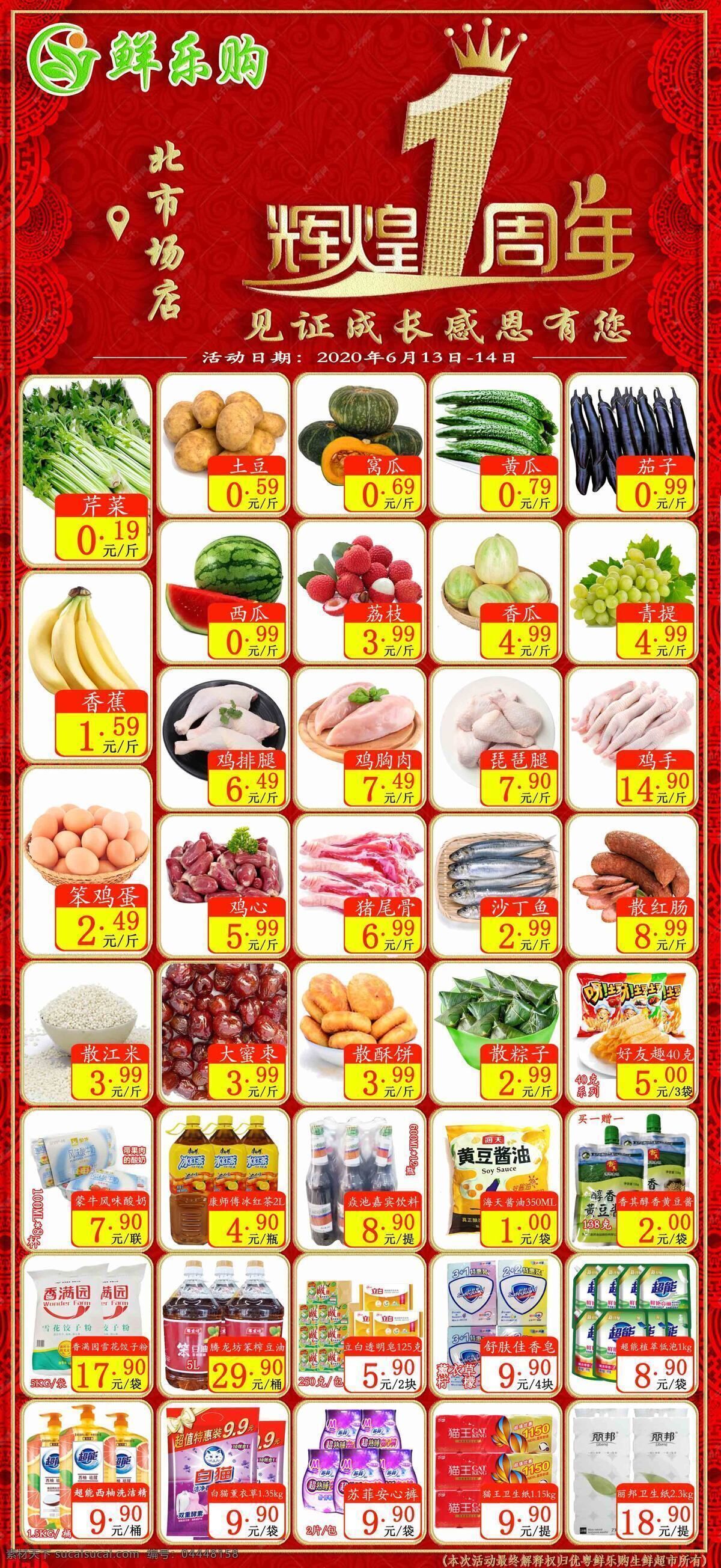 超市海报 超市 海报 彩页 dm 店庆 开业 生活百科 生活用品