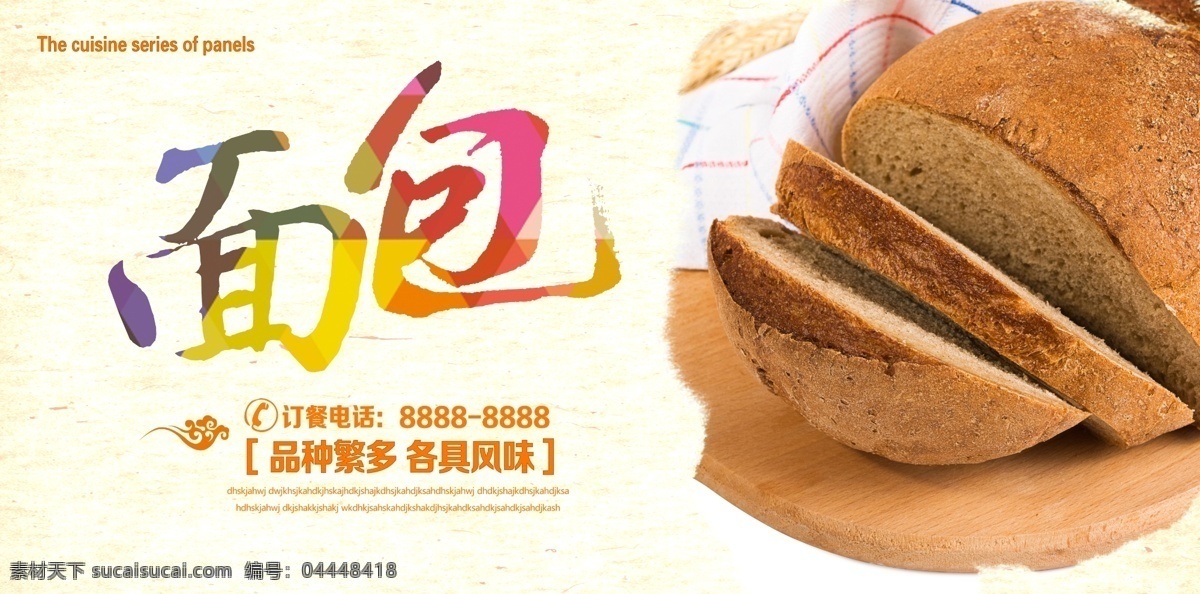 面包素材 面包海报 面包店广告 彩色的 烤面包 白色