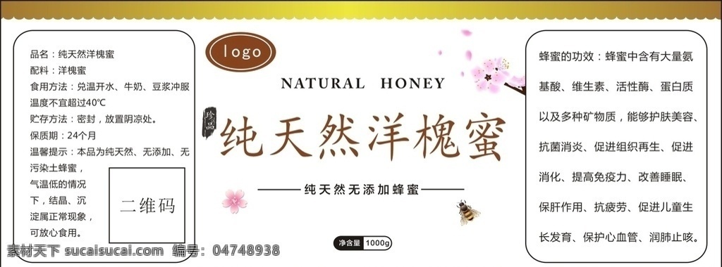 天然蜂蜜 黄色 标签 简约 通用