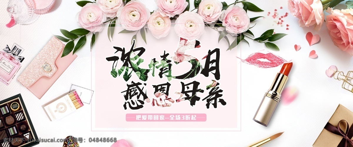 花朵 女包 化妆品 banner 电商 淘宝 天猫 轮播图 粉色花朵 母亲节