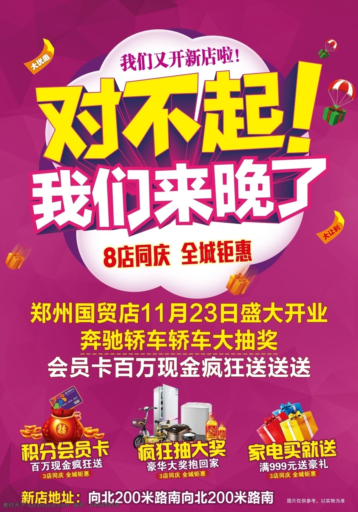 开业 dm 单 开业盛典 开业有礼 隆重开业 盛大开业 盛装开业 海报 宣传海报 宣传单 彩页