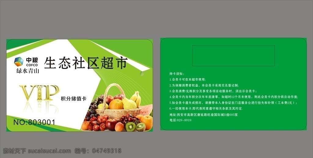 生态 社区 购物卡 积分卡 生态社区 未转曲 可任意 修改 名片卡片