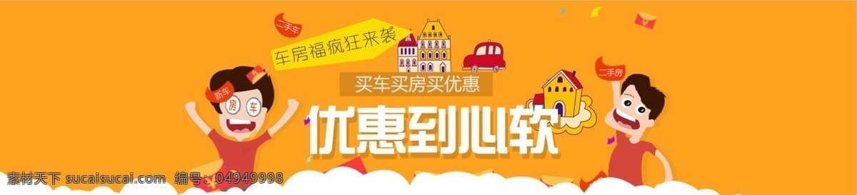 优惠 心软 网页 海报 橙色 banner 扁平化 创意 简洁 交易 类 宣传