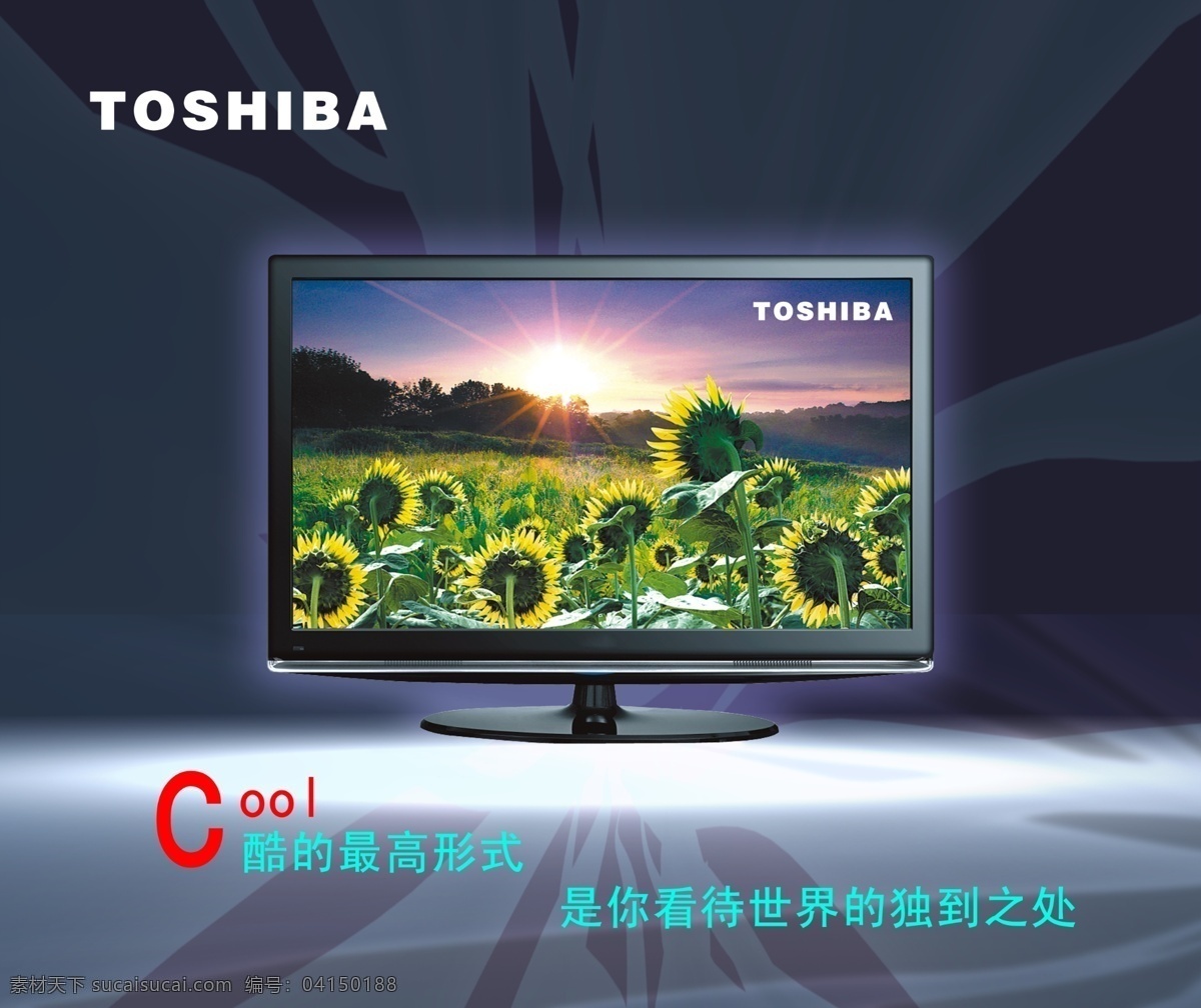 toshiba 东芝 液晶电视 金属感背景 发光 cool 家用电器 日出 向日葵 分层 源文件