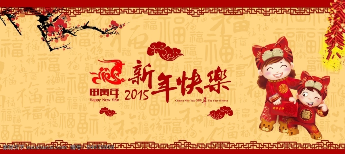 2015 新年 快乐 红包 平面设计 新年快乐 淘宝素材 其他淘宝素材