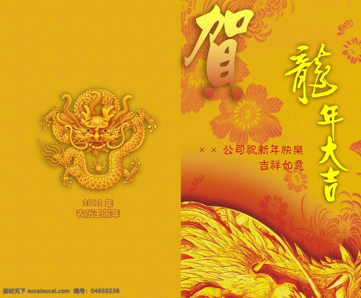 龙年 大吉 新年贺卡 龙年贺卡 2012 贺卡 2012年 龙腾天下 吉祥物 龙 卡通龙 新春贺卡 贺年卡 名片卡片 广告设计模板 psd素材 黄色