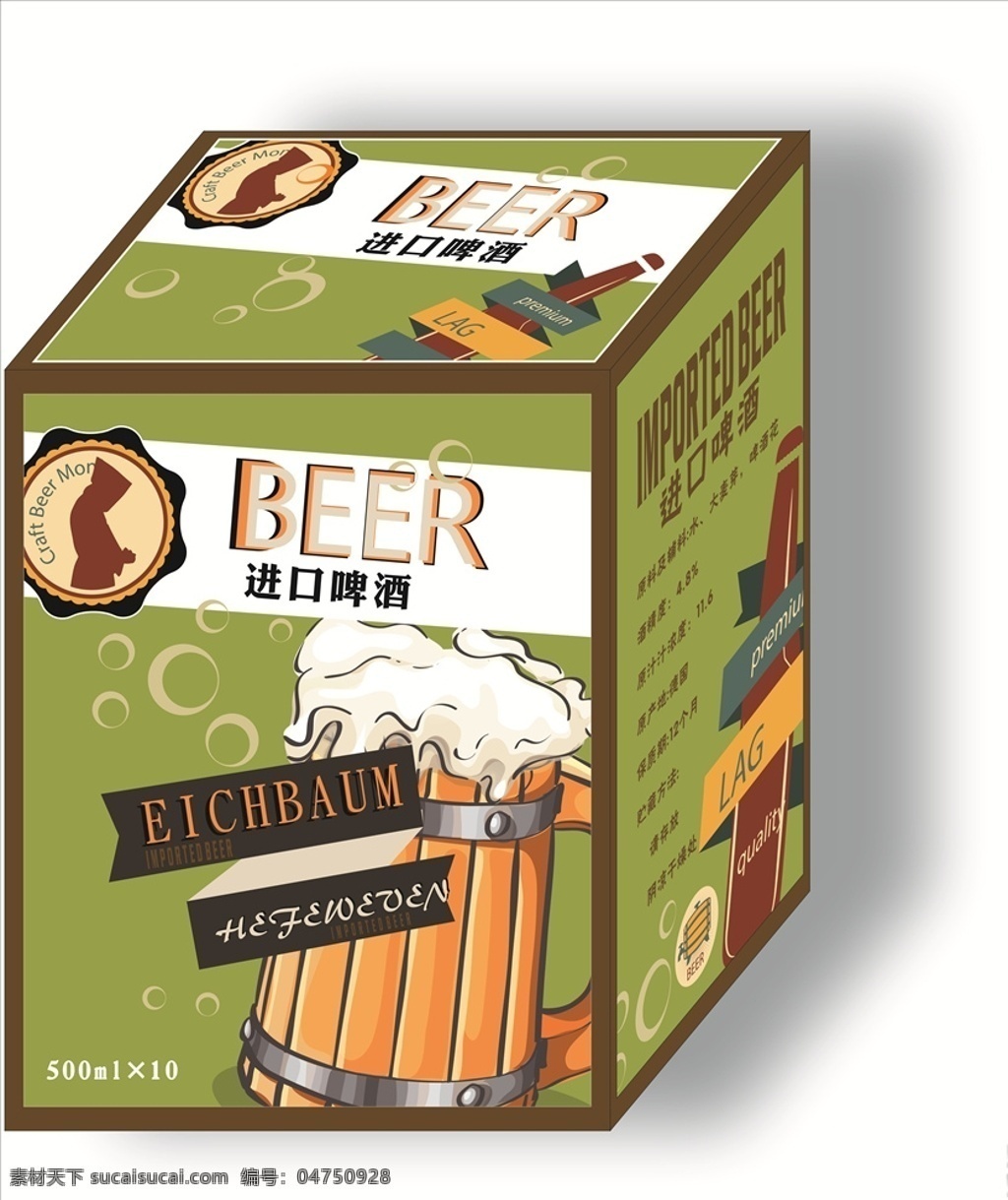 啤酒箱 啤酒包装 进口啤酒 啤酒 绿色 食品 包装设计