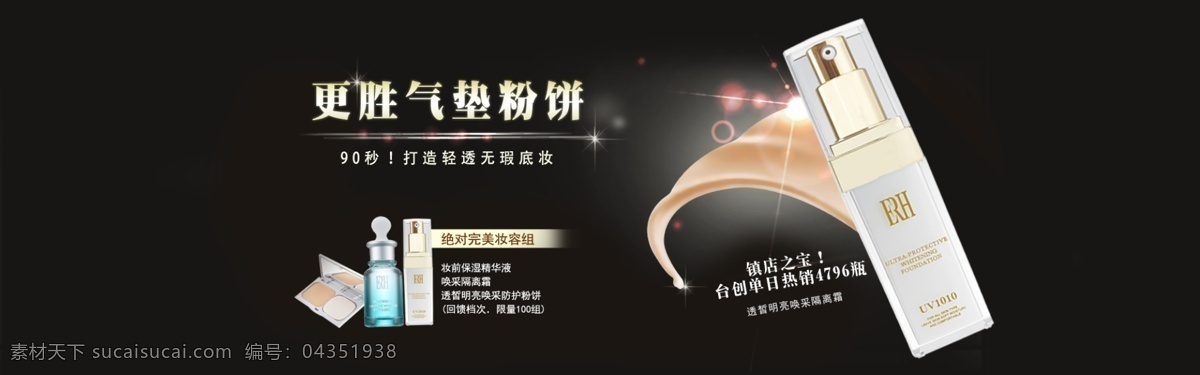 隔离保湿粉饼 隔离 保湿 粉饼 保养品 banner