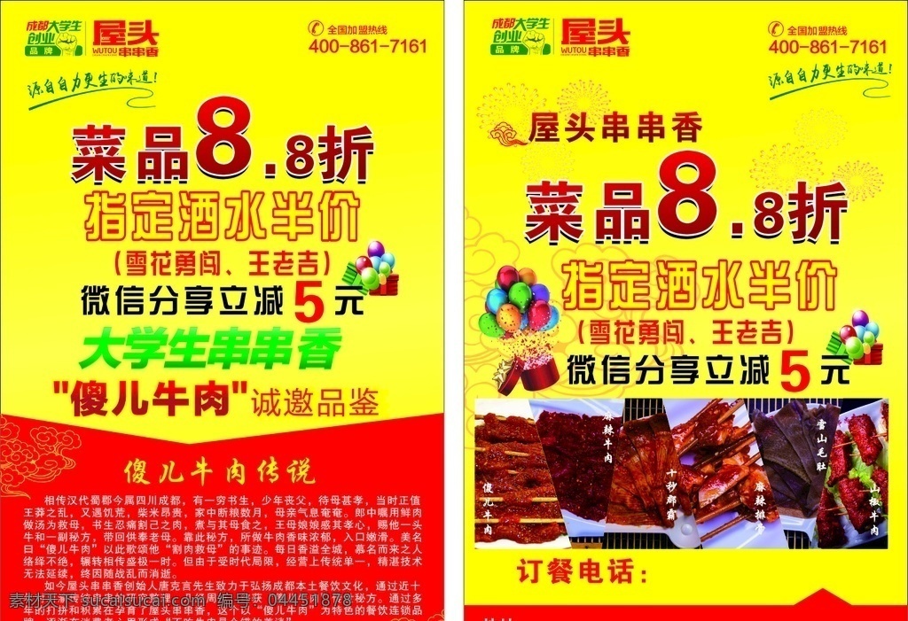 串串宣传单 海报 屋 头 串串 logo 菜品 荤素 啤酒 火锅 美食海报 美食宣传单