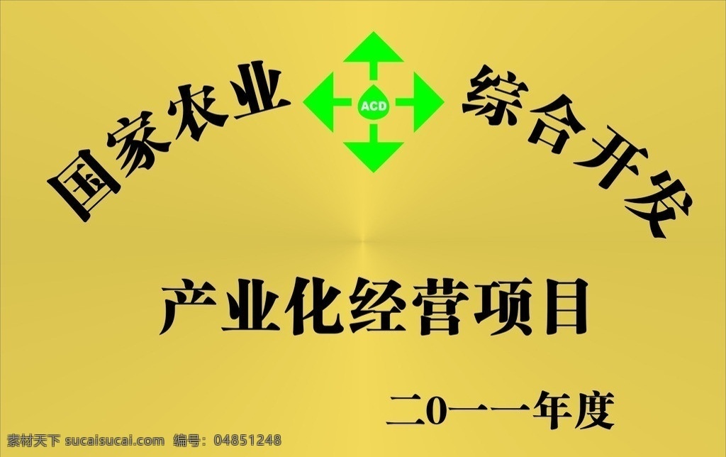 钛金牌 金色奖牌 图标 农业 综合 开发 logo 项目 展板模板 矢量