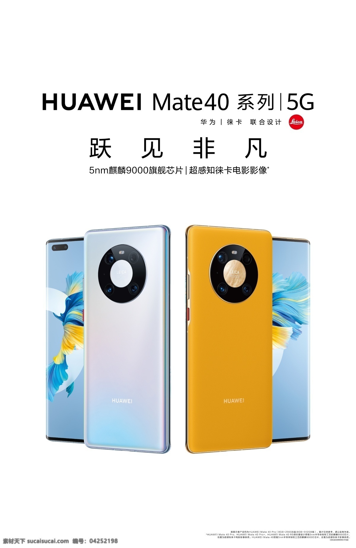 华为 mate pro mate40pro 华为最新 华为手机 手机 最新 室内广告设计