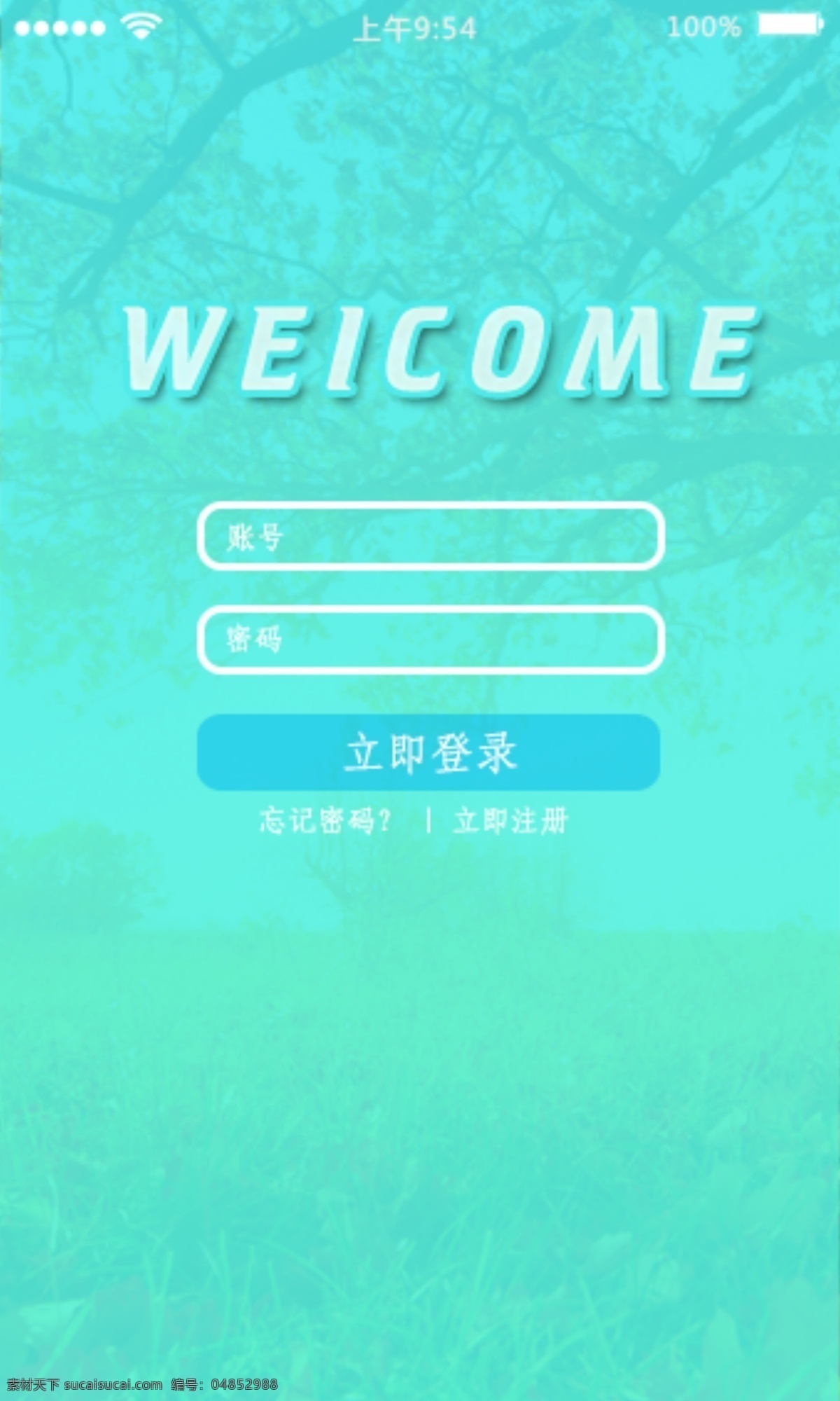 手机界面 app界面 手机 app 界面 青色 天蓝色