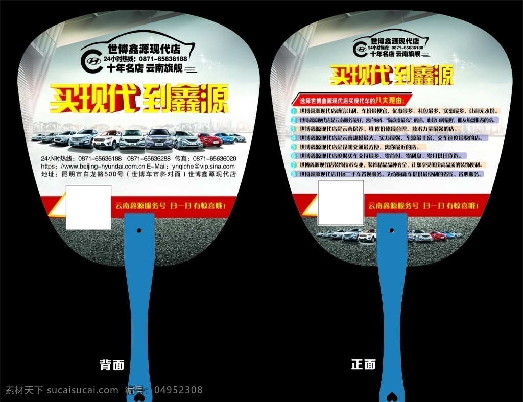 北京现代 广告扇 扇子 汽车扇子 车扇子 扇子模型 鑫源 北京 现代 汽车 汽车logo 汽车背景 汽车系列