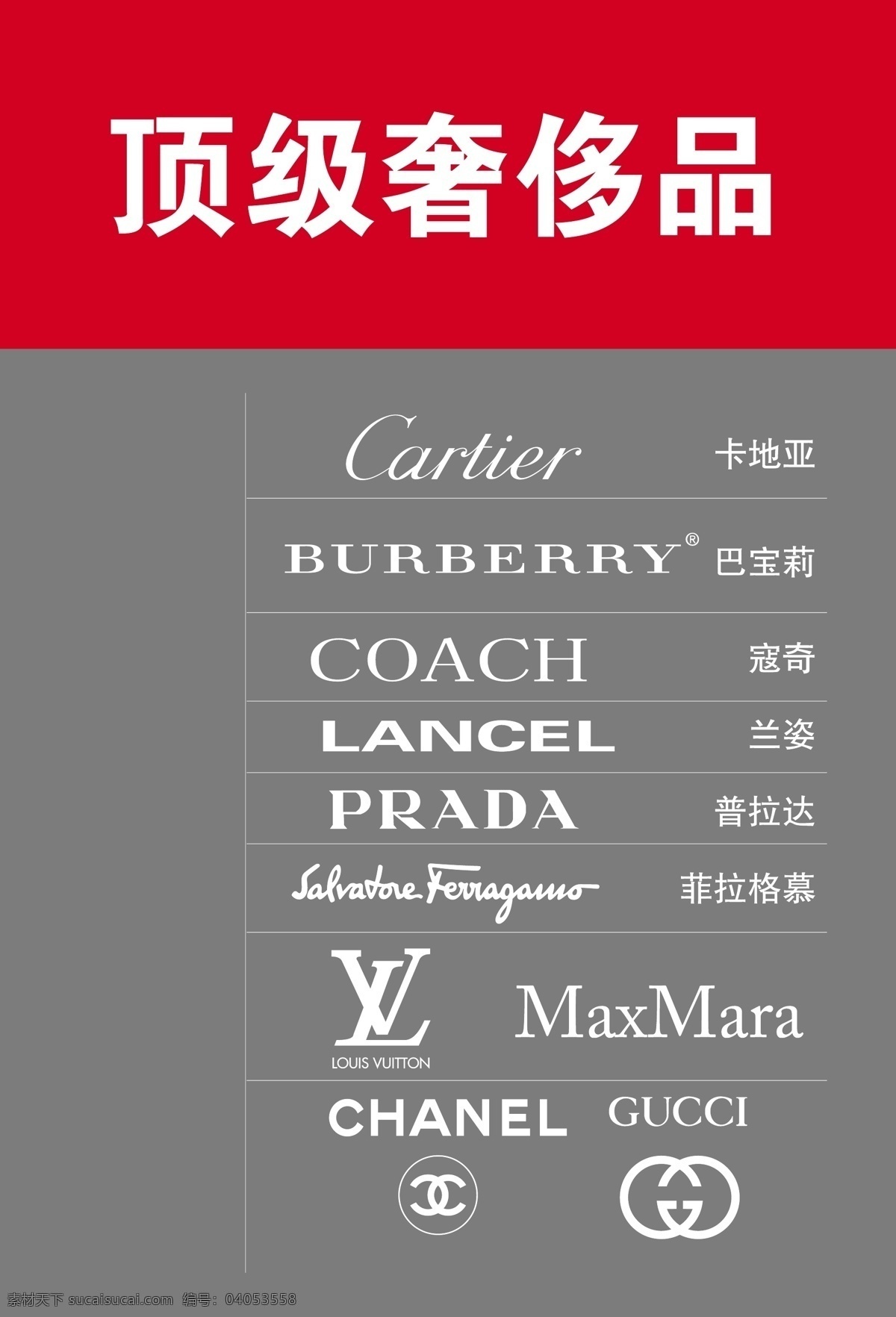 世界名牌标志 卡地亚 巴宝莉 寇奇 兰姿 prada maxmara gucct lv chanel 菲拉格慕 企业 logo 标志 标识标志图标 矢量