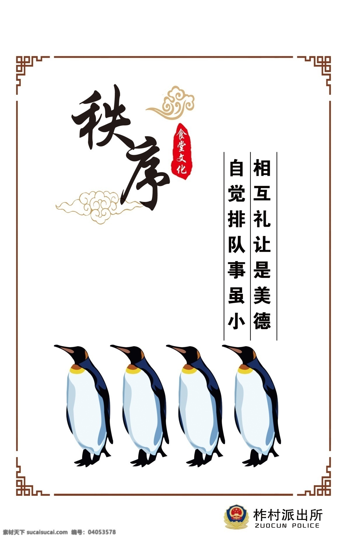 安全 分享 卫生 秩序 微笑 食堂刊板 中国风刊板 派出所标 中国风展板 中国风 食堂文化 分层