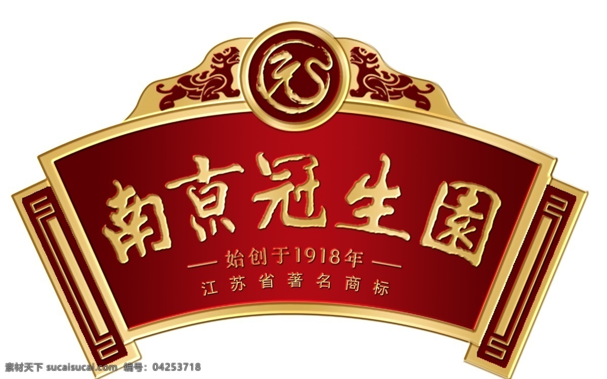 南京 冠生园 logo 月饼 包装 糕点 标志设计 广告设计模板 源文件