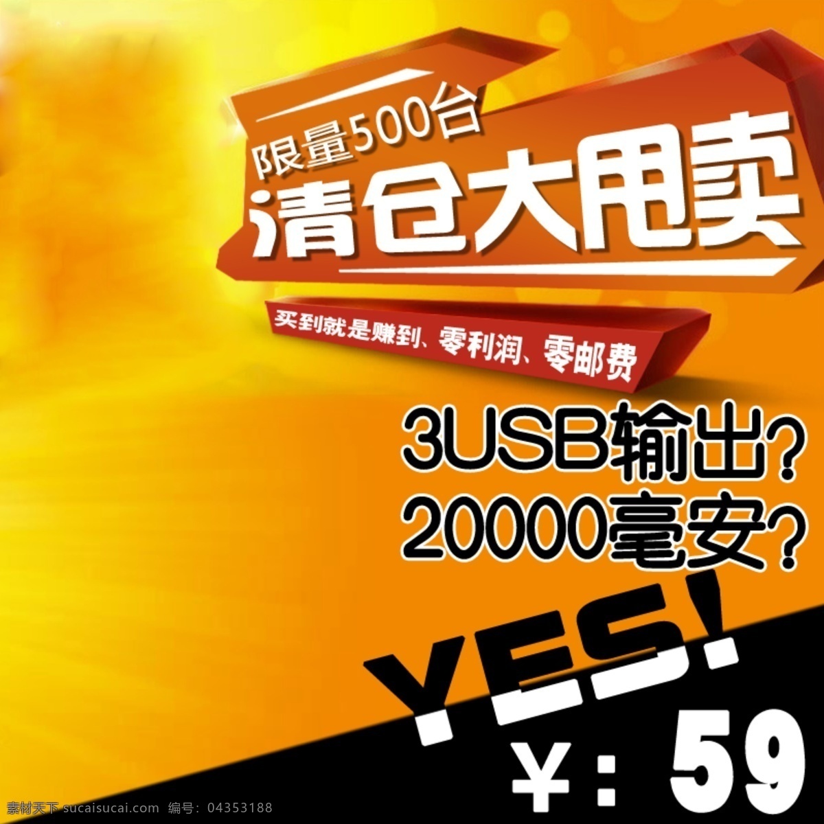 清仓 大 甩卖 淘宝 主 图 限量 主图 直通车 淘宝素材 淘宝主图 主图素材 psd源文件 素材文件