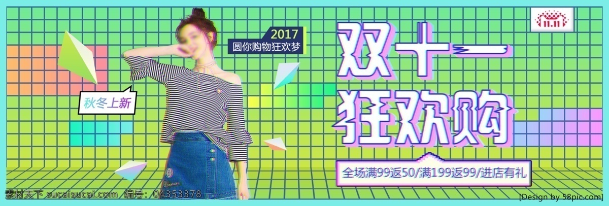 黄绿色 故障 风 双十 狂欢 购 电商 banner 双 故障风 双十一狂欢购 双11 淘宝海报 女装 服装 潮牌 促销 2017 模板