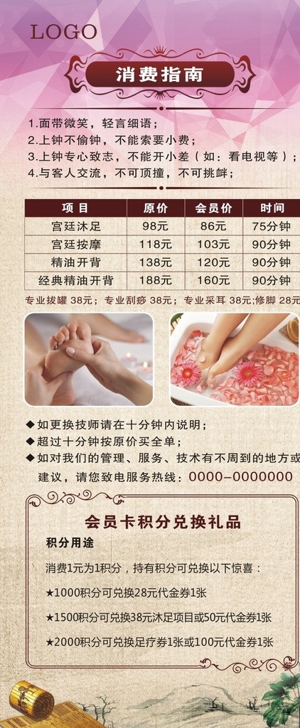 价格表 消费指南 复古 中国风 古典 山水画 洗脚消费指南 x展架 文化艺术 传统文化