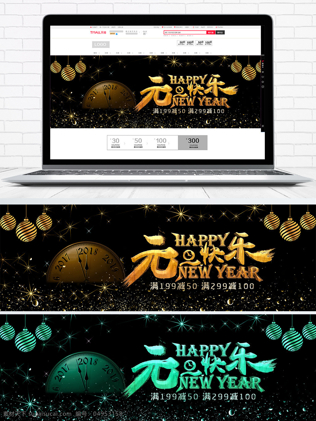 金色 元旦 海报 banner 模板 元旦海报 金属质感 星星 2018 元旦快乐 满减