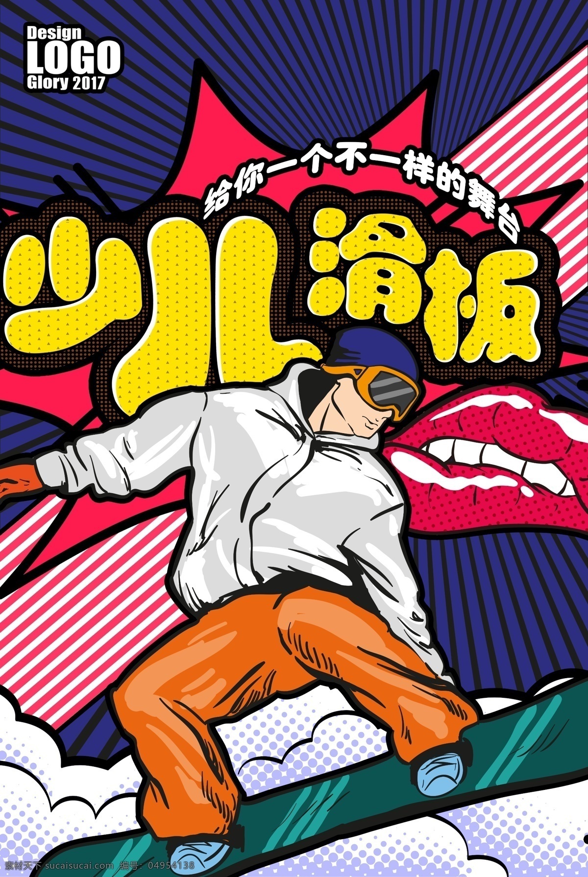 波普 风 漫画 复古 促销 店铺 超市 活动 漫画风格 美式创意 背景图案 剪贴画 插画 波普风 活动海报 单页宣传 ps模版 设计素材 分层