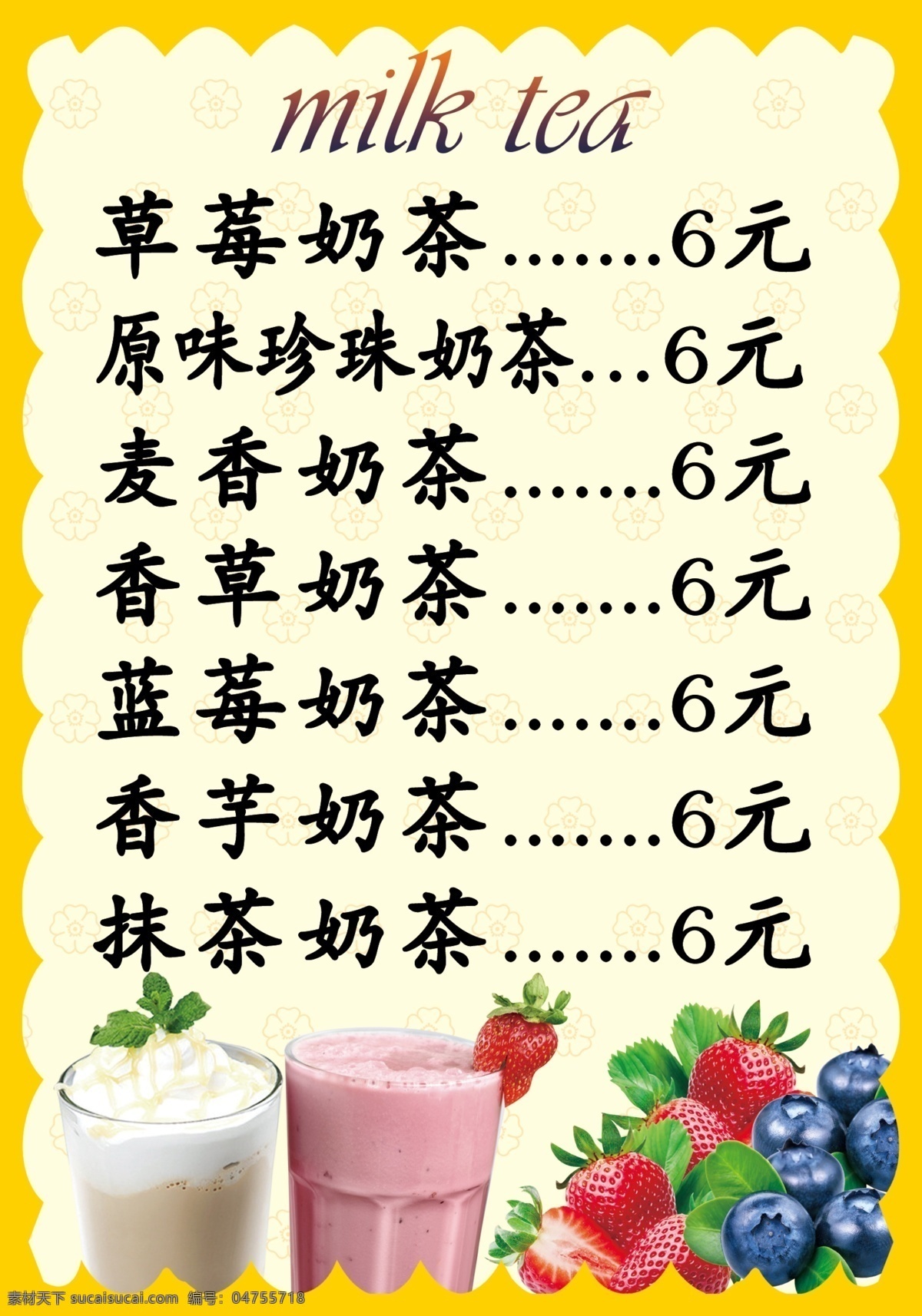 奶茶 菜谱 饮品 饮料 草莓 蓝莓 零散