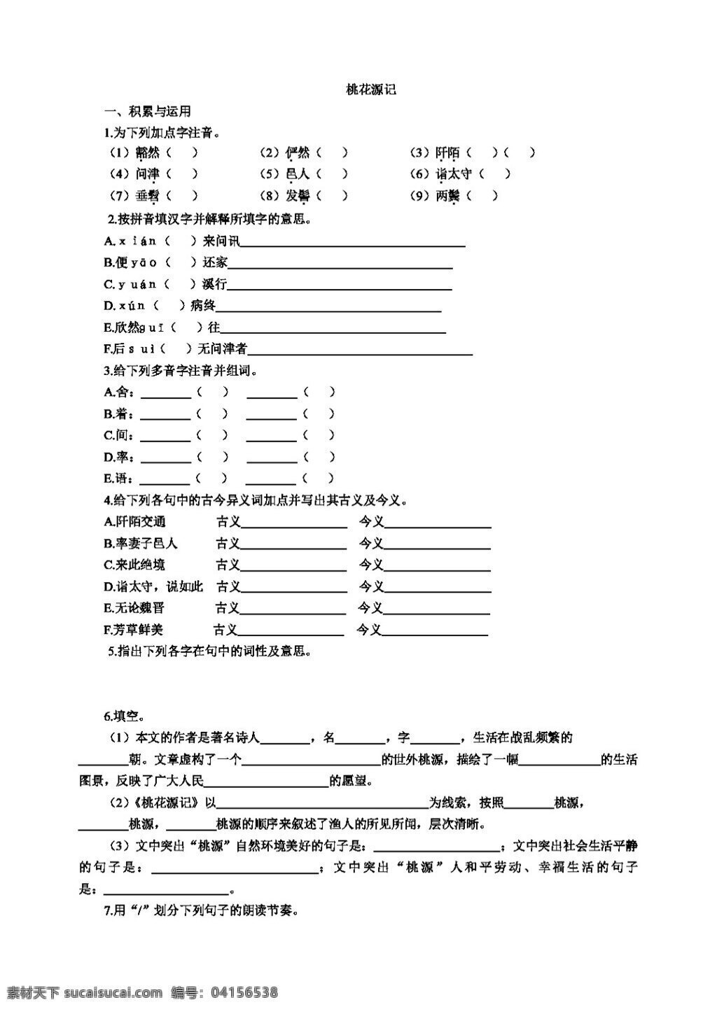 语文 人教 版 八 年级 上 五 单元 优化 测控 八年级上 人教版 试题试卷