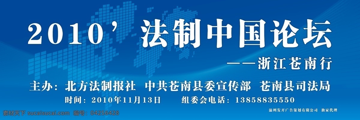 2010 年 法制 中国 论坛 地球 光线 蓝色 广告牌 会议 主背景 分层 源文件
