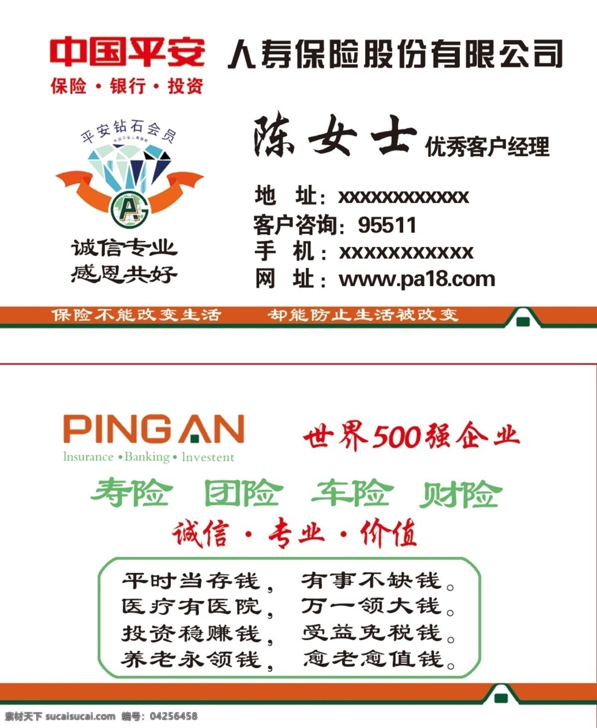 中国 平安保险 名片 中国平安 保险 有限公司 底图 名片卡片