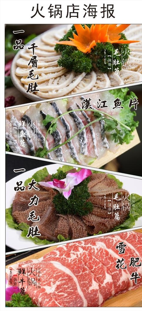 火锅店海报 高端 菜品 蔬菜 肥牛