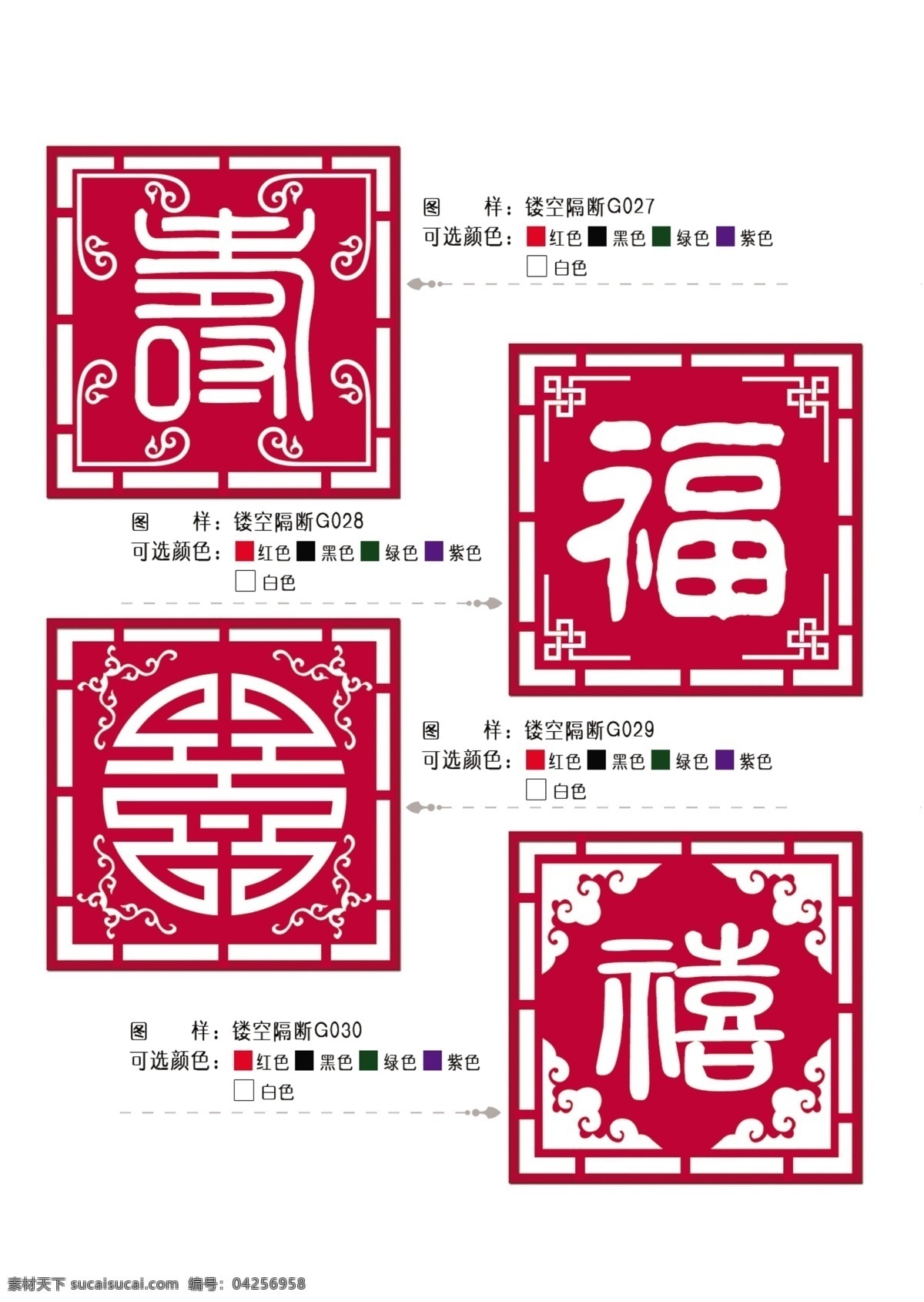 古典镂空窗格 隔断 窗格 古典 传统元素 中国古典 镂空 雕刻 福寿 雕花 花纹 花样 标志设计 广告设计模板 源文件