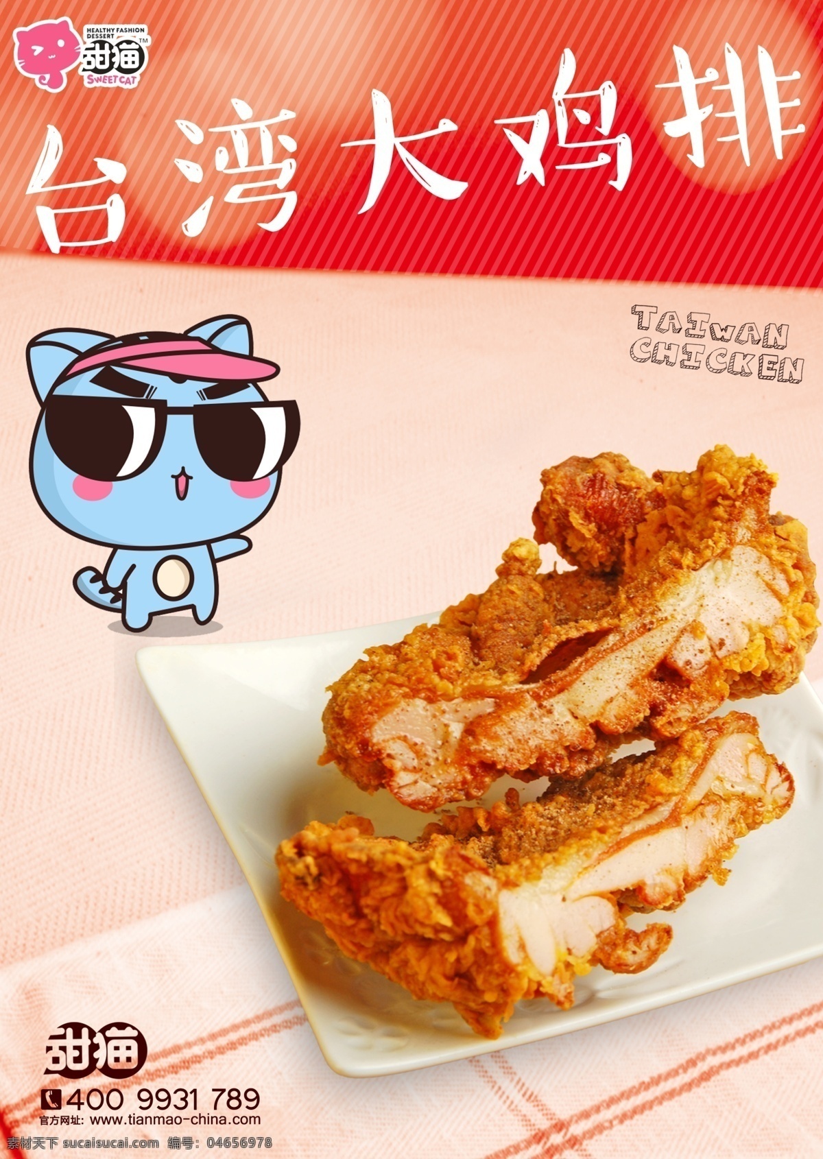 台湾 大 鸡 排 宣传海报 甜猫甜品 台湾大鸡排 宣传单页 彩色背景 红色