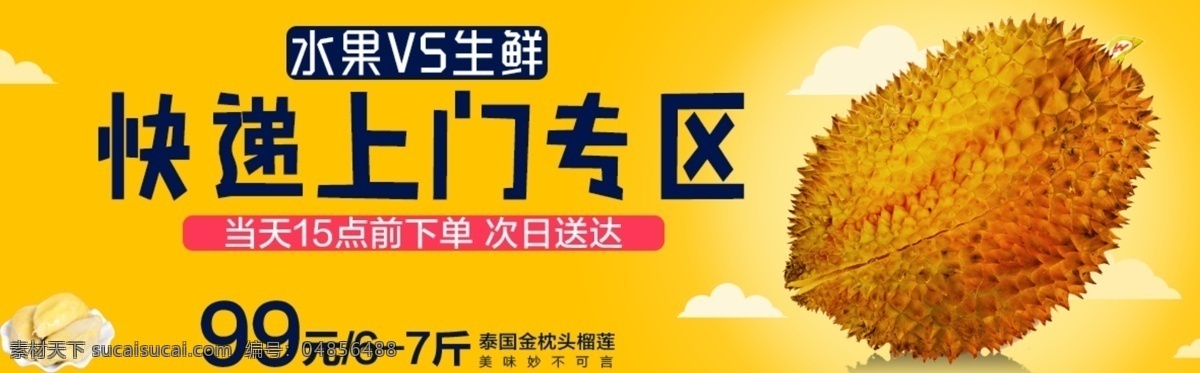 水果 生鲜 区 榴连 榴莲 黄色 banner 云朵