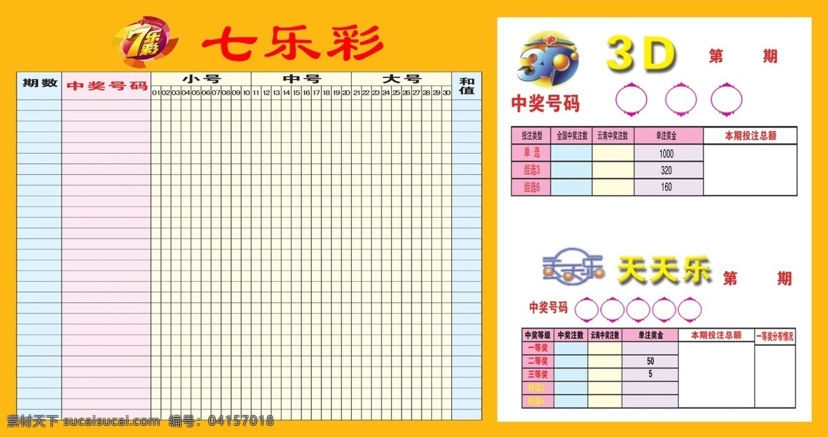 七乐彩 3d 天天乐 彩票 福利彩票 走势图 七乐彩走势图 广告设计模板 源文件