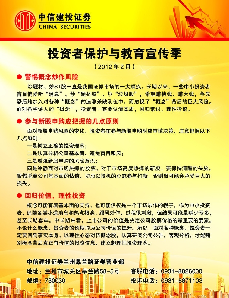 中信 建 投 证券 宣传 中信建投 建筑 中信宣传海报 中信建投证券 广告设计模板 源文件